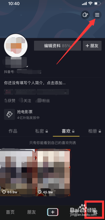 抖音收货地址怎么添加