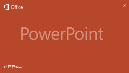 PowerPoint如何禁用硬件图形加速