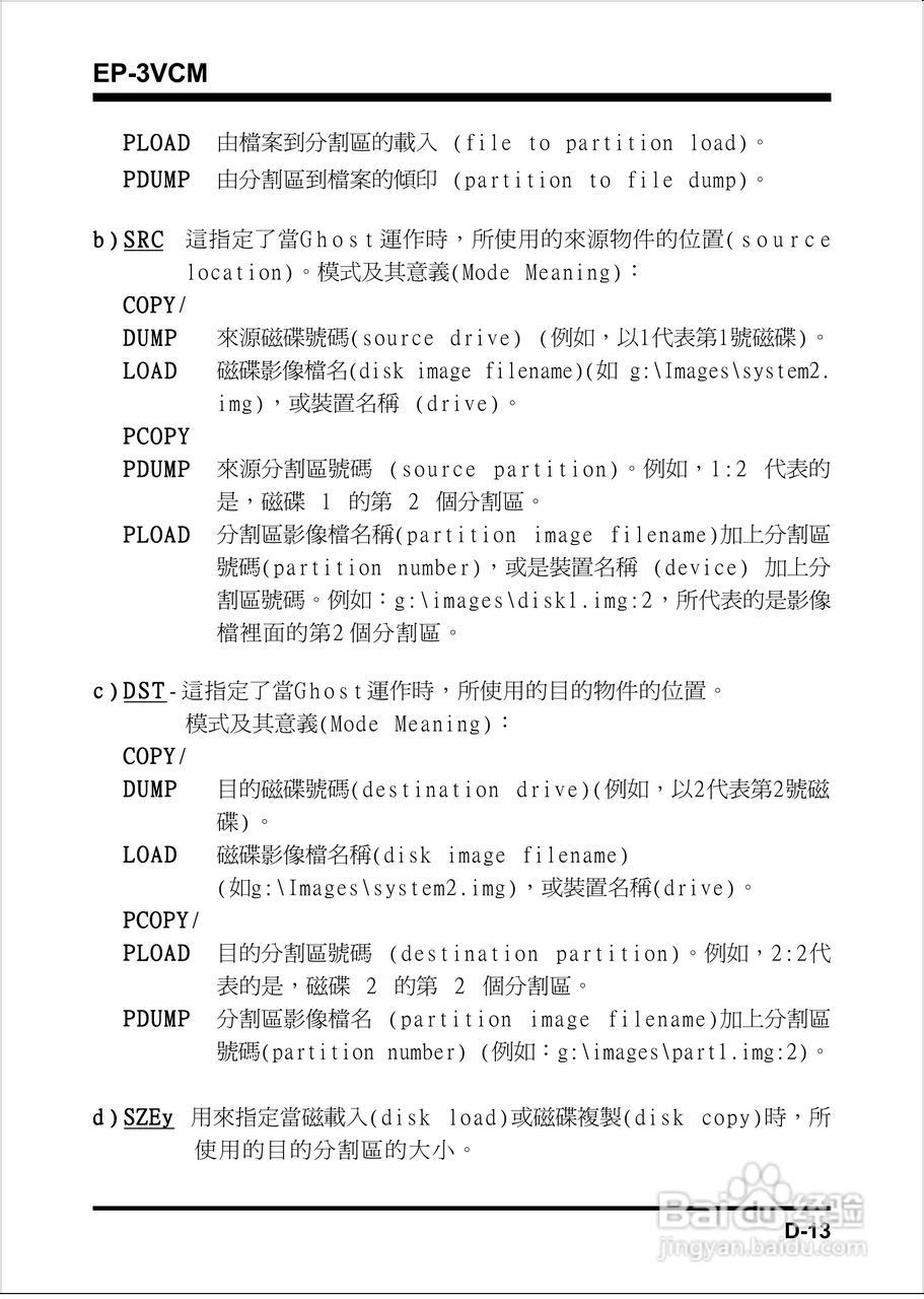 磐正EP-3VCM型主板说明书:[8]