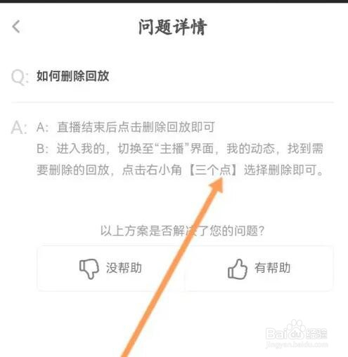 花椒直播如何删除回放