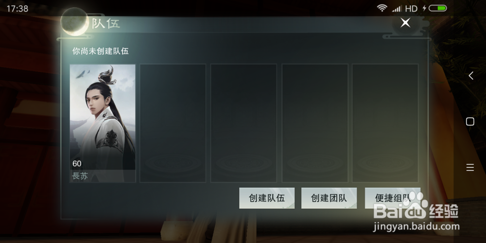 楚留香手游怎么创建加入和退出队伍