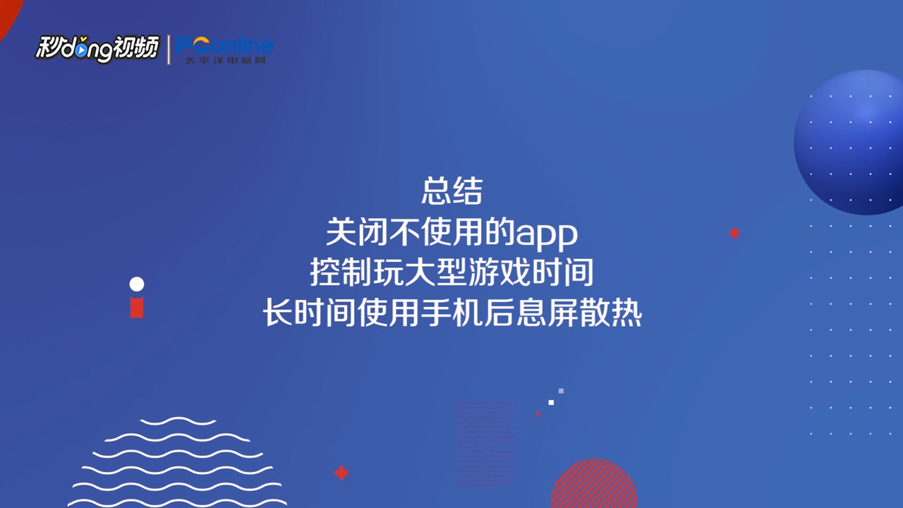 苹果手机烫手怎么办