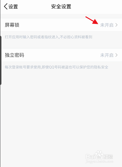 微云网盘三星版如何设置开启屏幕锁