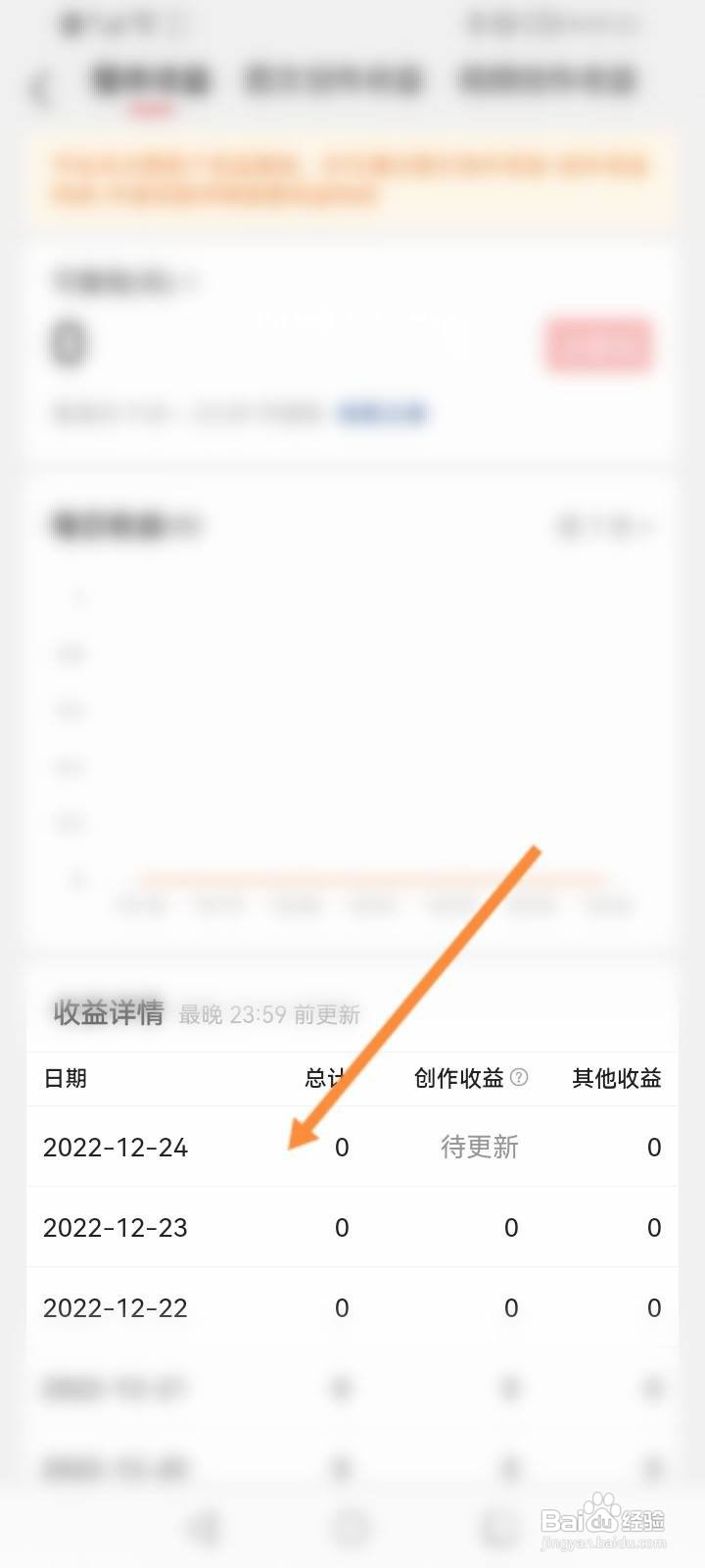 今日头条怎么查看直播收益记录