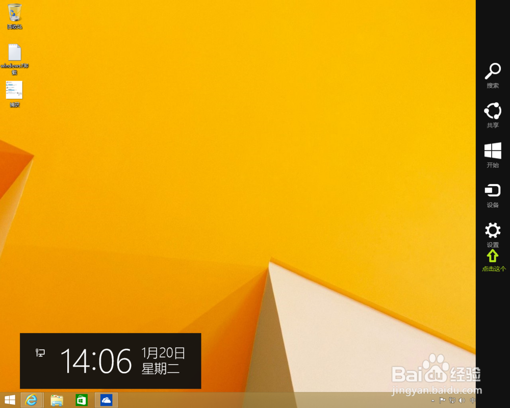 如何让windows8.1关机