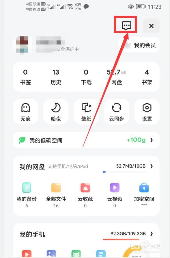 夸克查看消息通知怎么操作