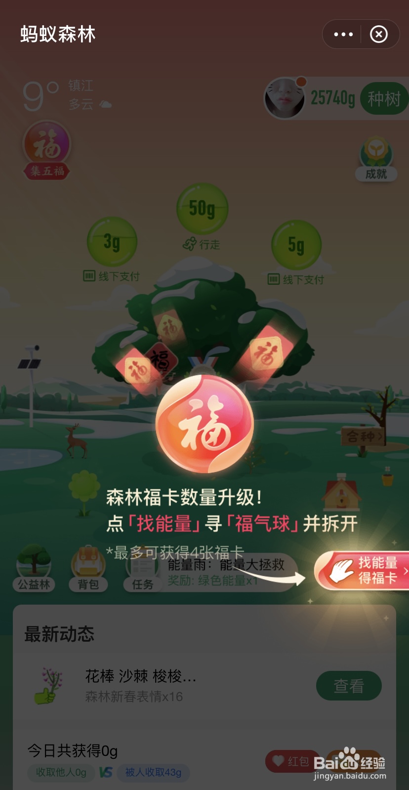 支付宝集五福攻略