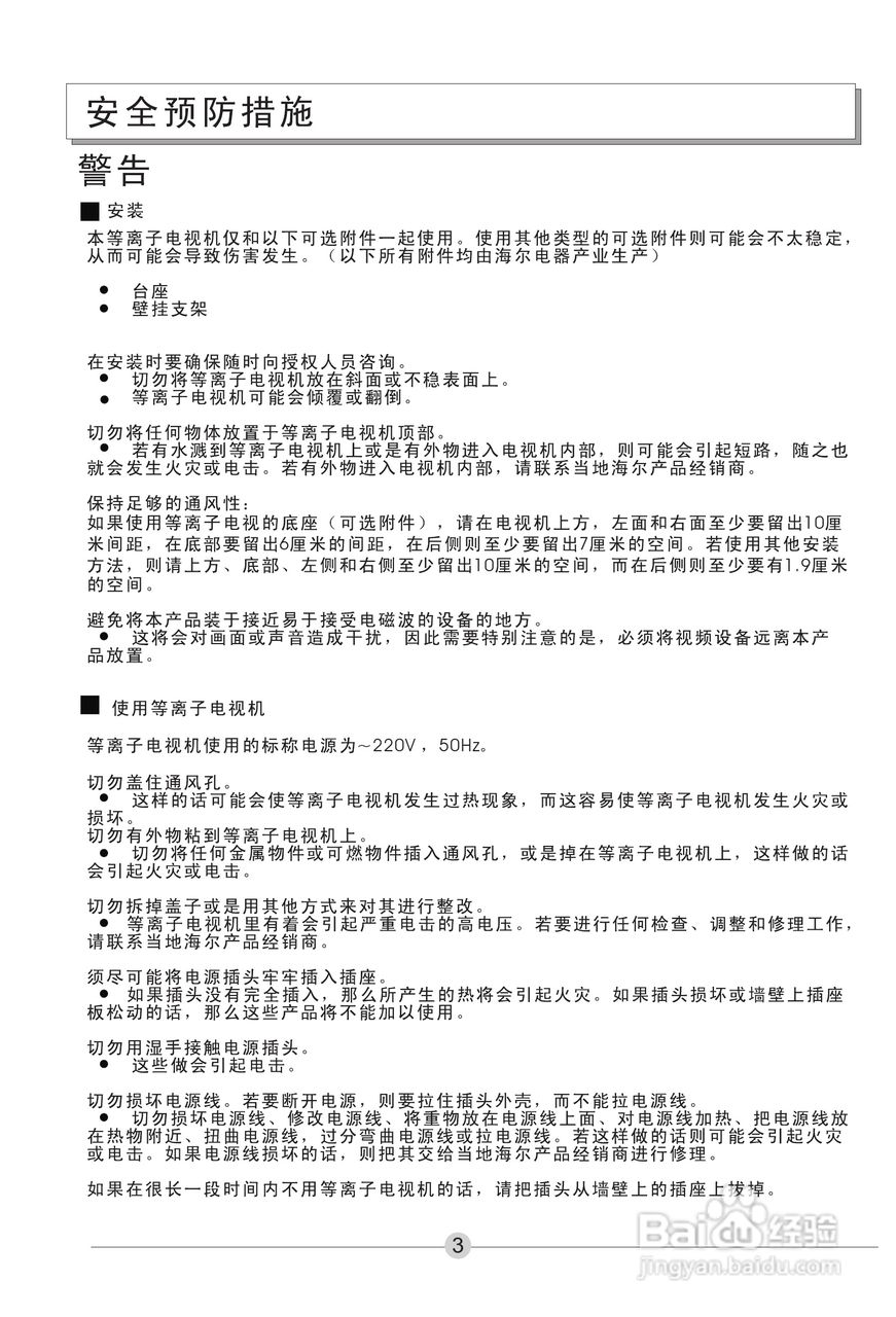 海尔P42A1-AK等离子电视机使用说明书:[1]