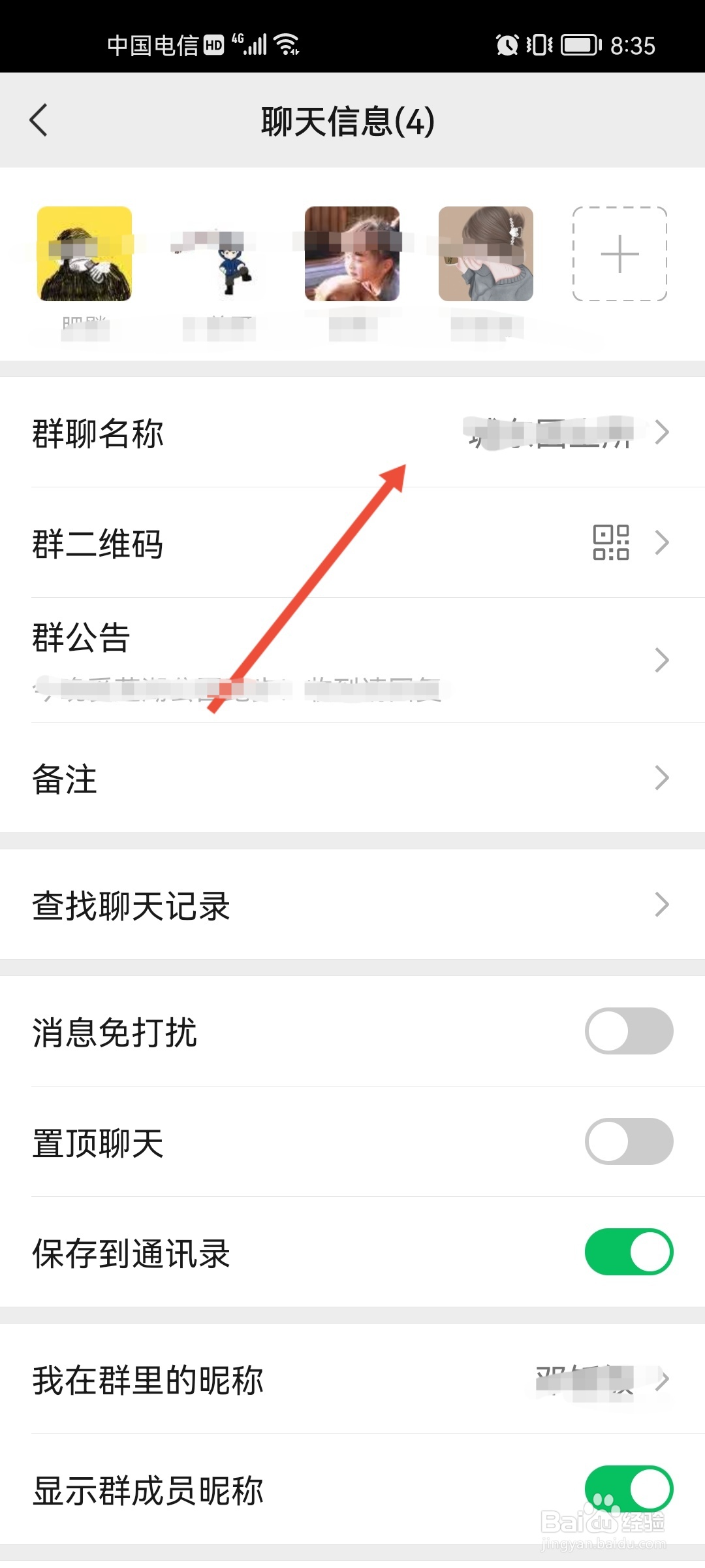 微信怎么修改群名称？