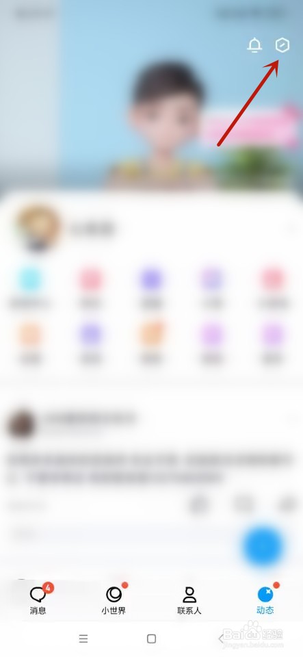 QQ如何更改动态样式