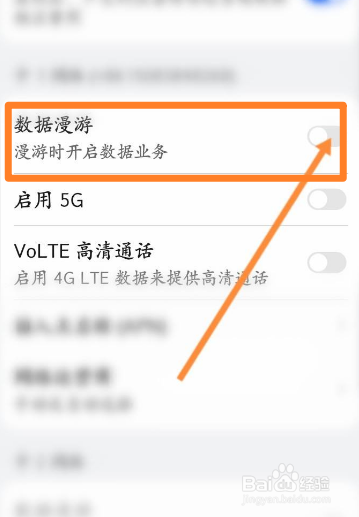 华为手机怎么开启数据漫游模式