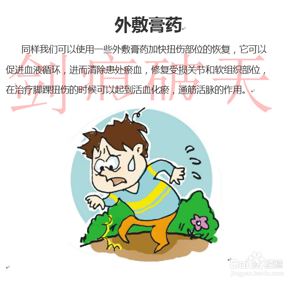 生活小常识?脚崴了的处理方法与止痛方法