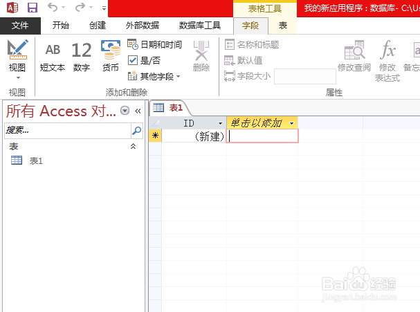 Access 2013怎么取消允许全部菜单
