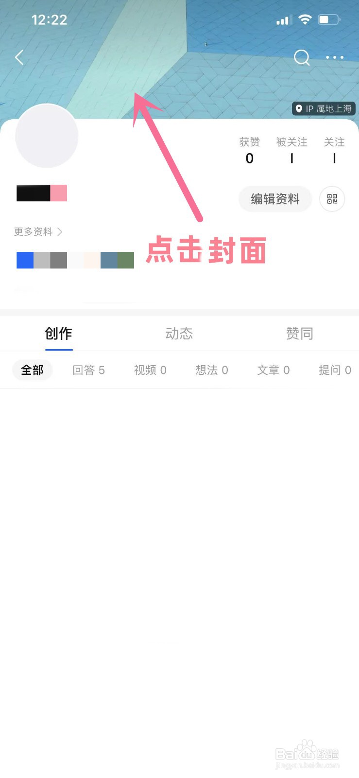 知乎怎么设置个人主页的封面图片