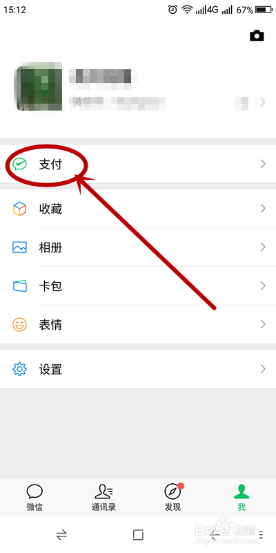 微信转账记录删除了怎么找回