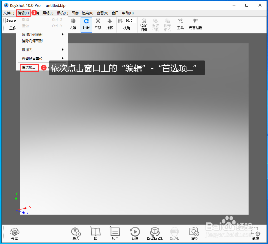 keyshot工作窗口滚动方式和常规软件不同怎么办