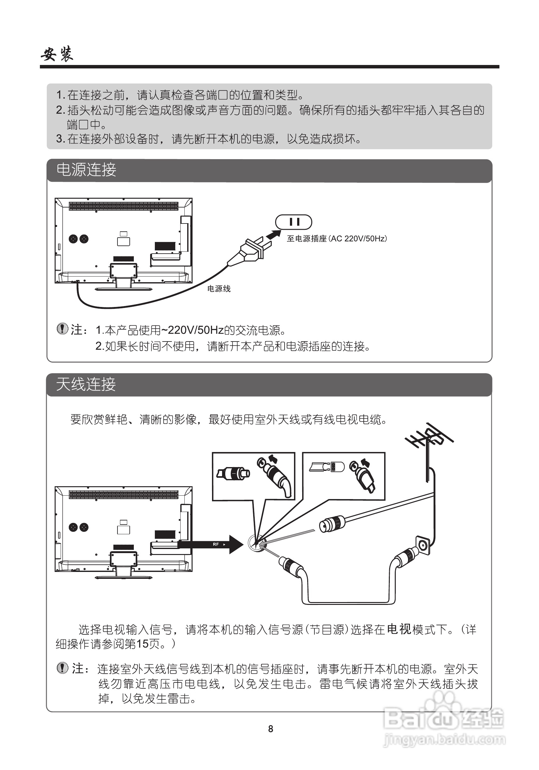 厦华数字液晶电视LE-42MW68KM使用说明书:[1]