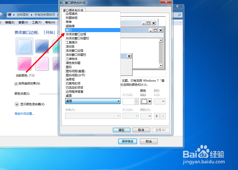 电脑如何设置可以护眼
