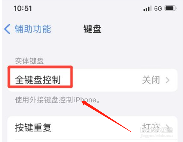 iphone手机键盘如何取消自动隐藏？