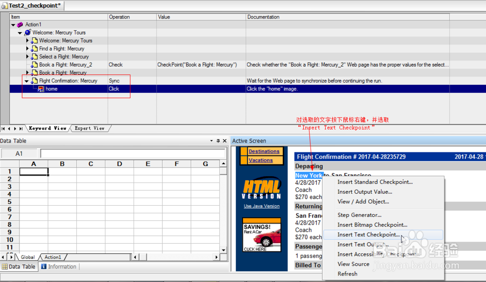 图解如何利用QTP建立检查点