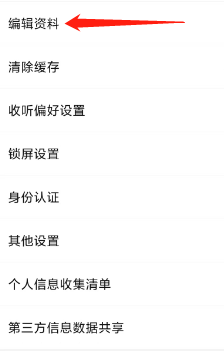 喜马拉雅极速版编辑资料在哪里进入？