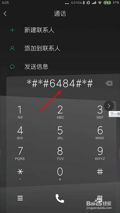 安卓手机如何进入工程模式