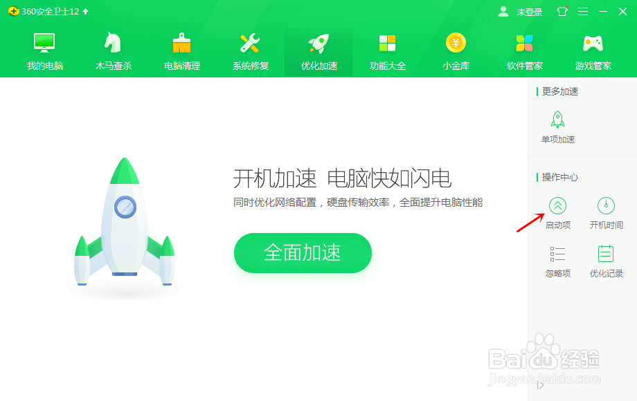 win7开机慢怎么解决？