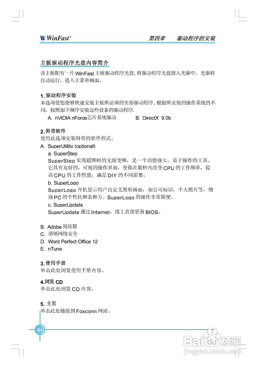 富士康NF4K8MC-RS型主板使用手册:[6]