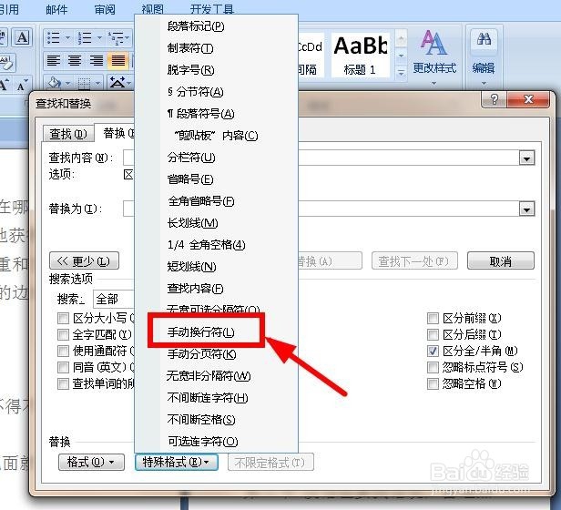 Word文档中直箭头替换方法