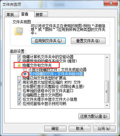 win7显示隐藏文件教程