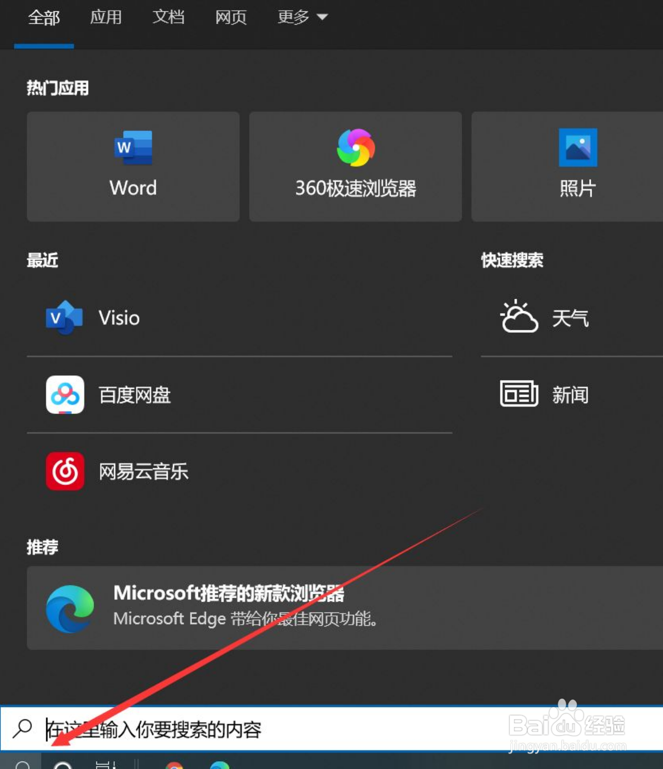 联想电脑怎么打开任务栏的搜索功能