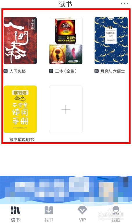 藏书馆怎么删除书籍？