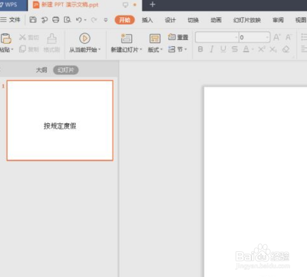 PPT怎么将文字调整为竖向