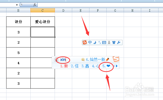 excel分数评分怎么自动生成爱心评分
