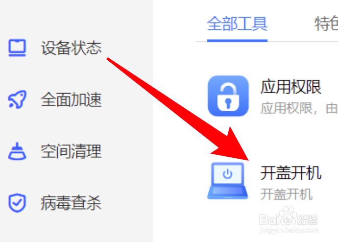 联想笔记本怎么关闭开盖自动开机功能