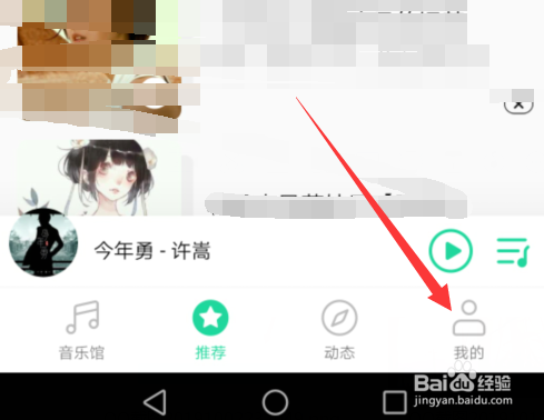 QQ音乐怎么设置在线听歌默认品质