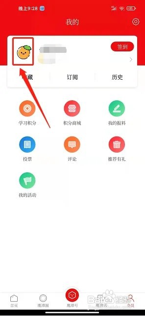 鹰潭在线app如何注销账号
