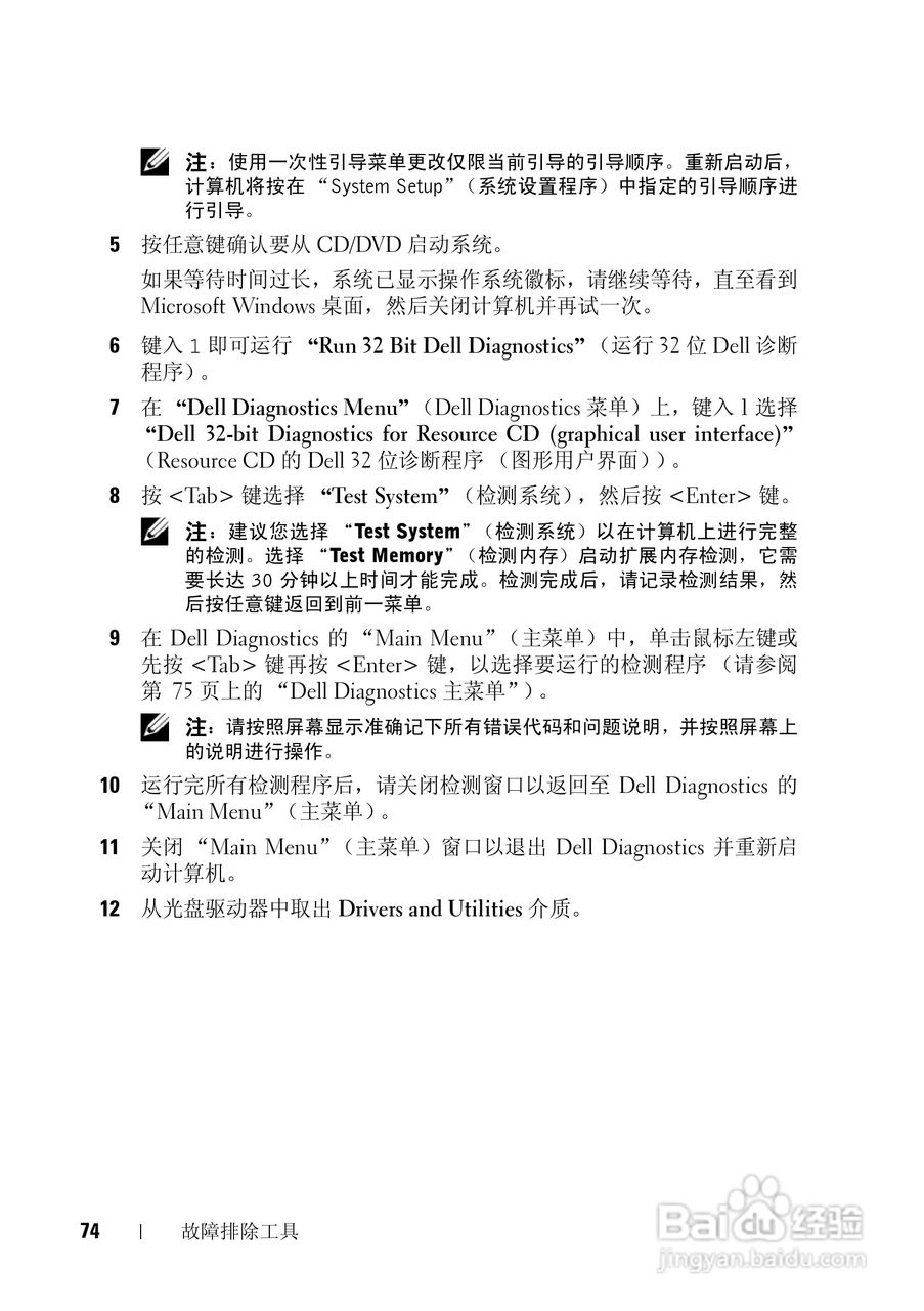 戴尔Vostro 1200笔记本电脑使用说明书:[8]