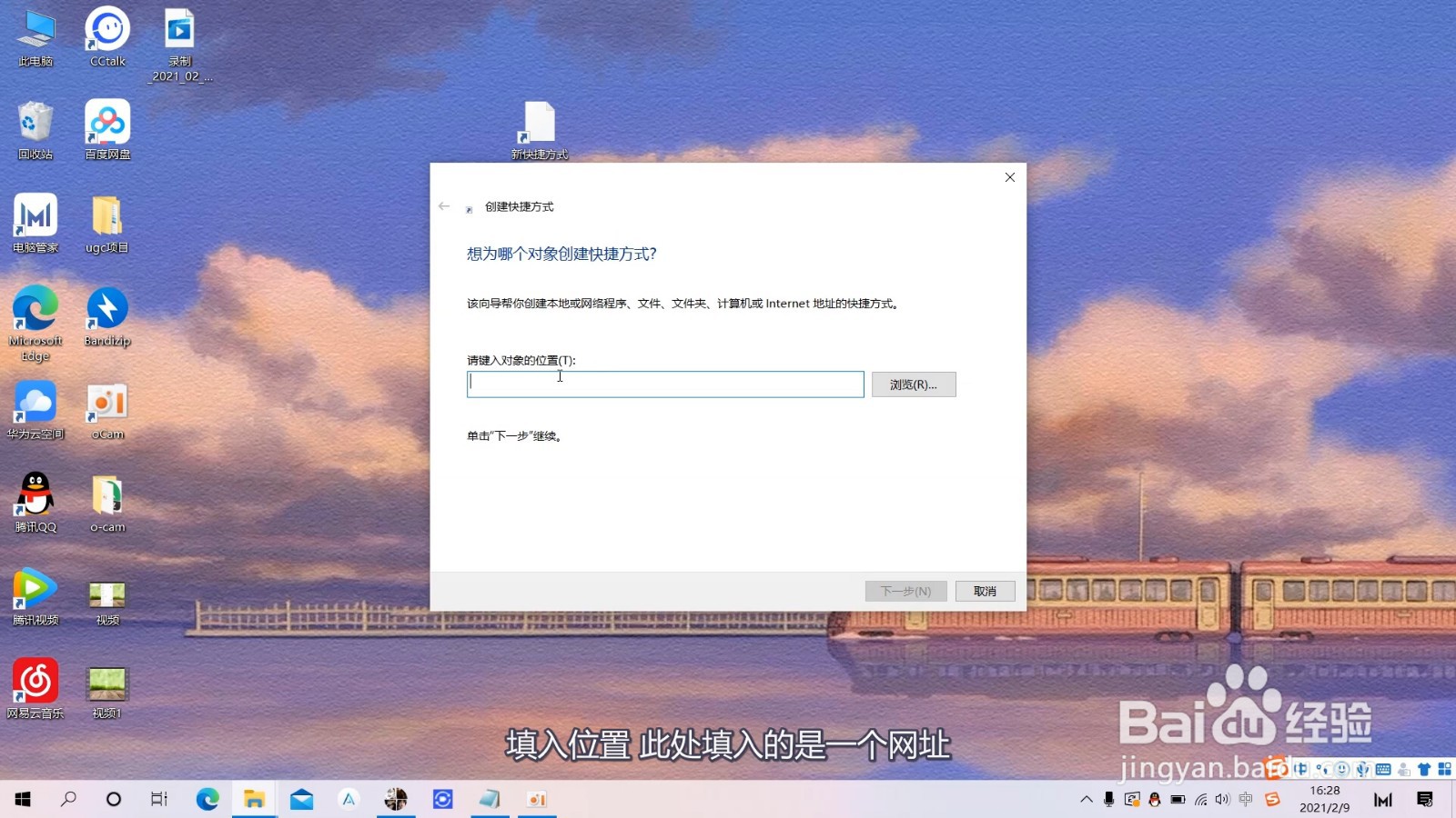 快捷方式怎么创建