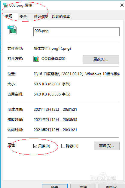 Windows 10操作系统如何取消用户文件的只读属性