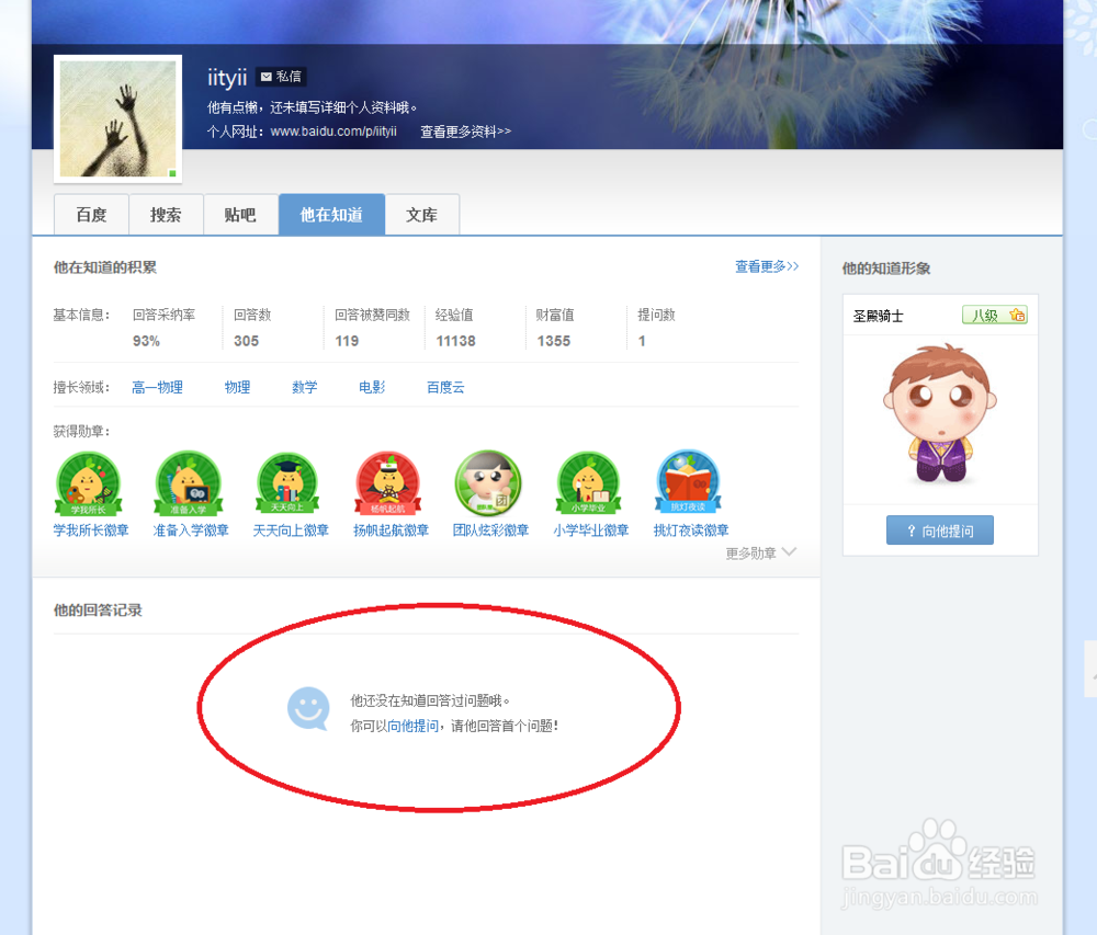 怎样隐藏百度知道动态