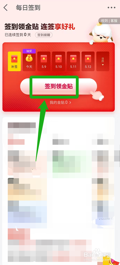 京东金融在哪签到领金贴