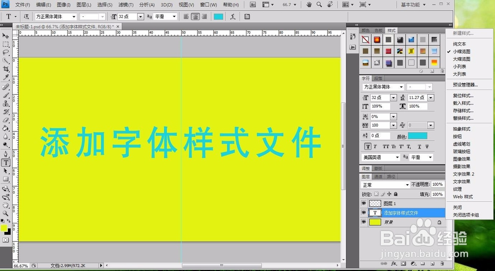 ps如何添加字体样式文件