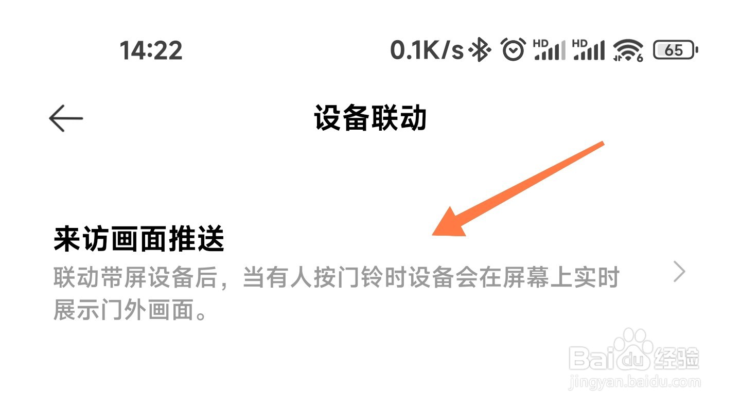 小米智能门铃画面怎么在别的设备上出现