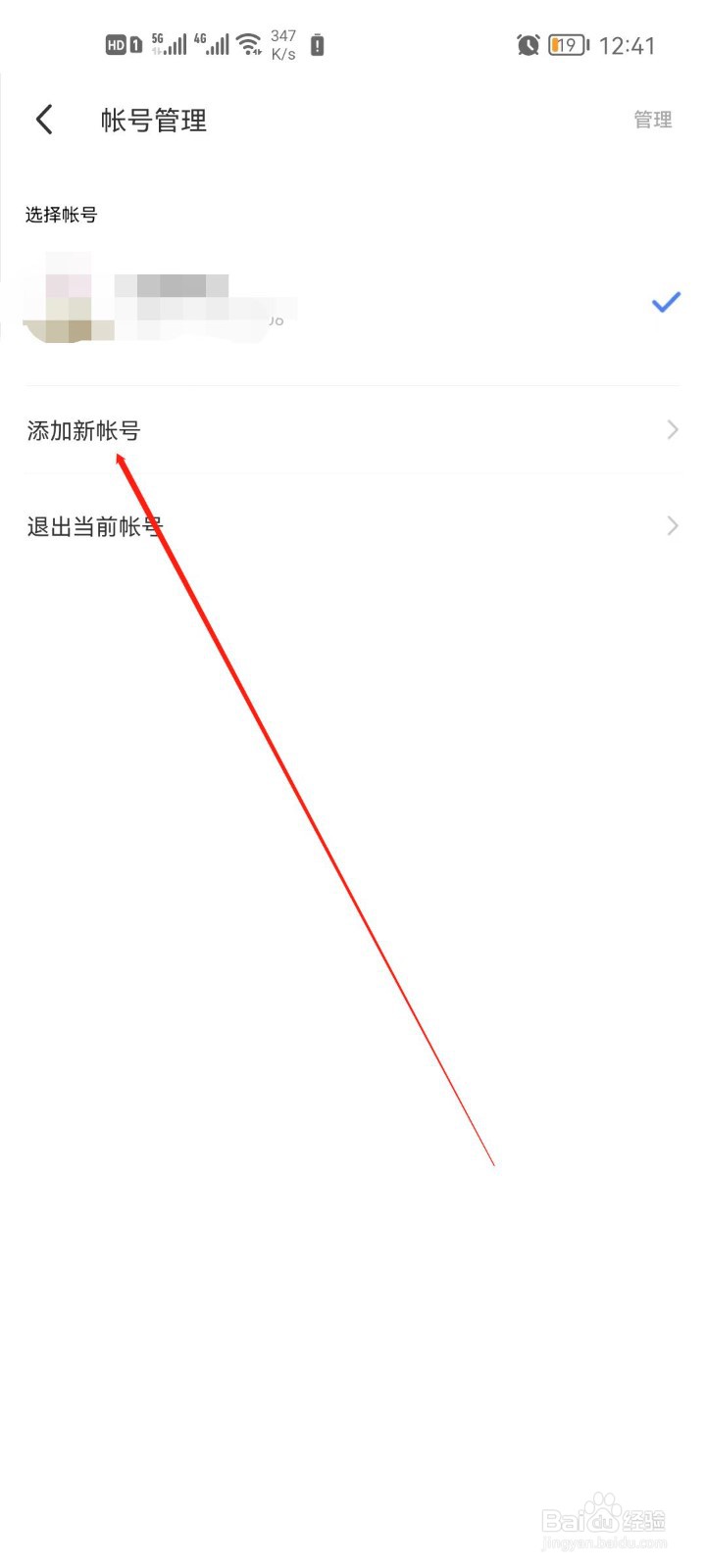 陌陌app怎么添加新帐号