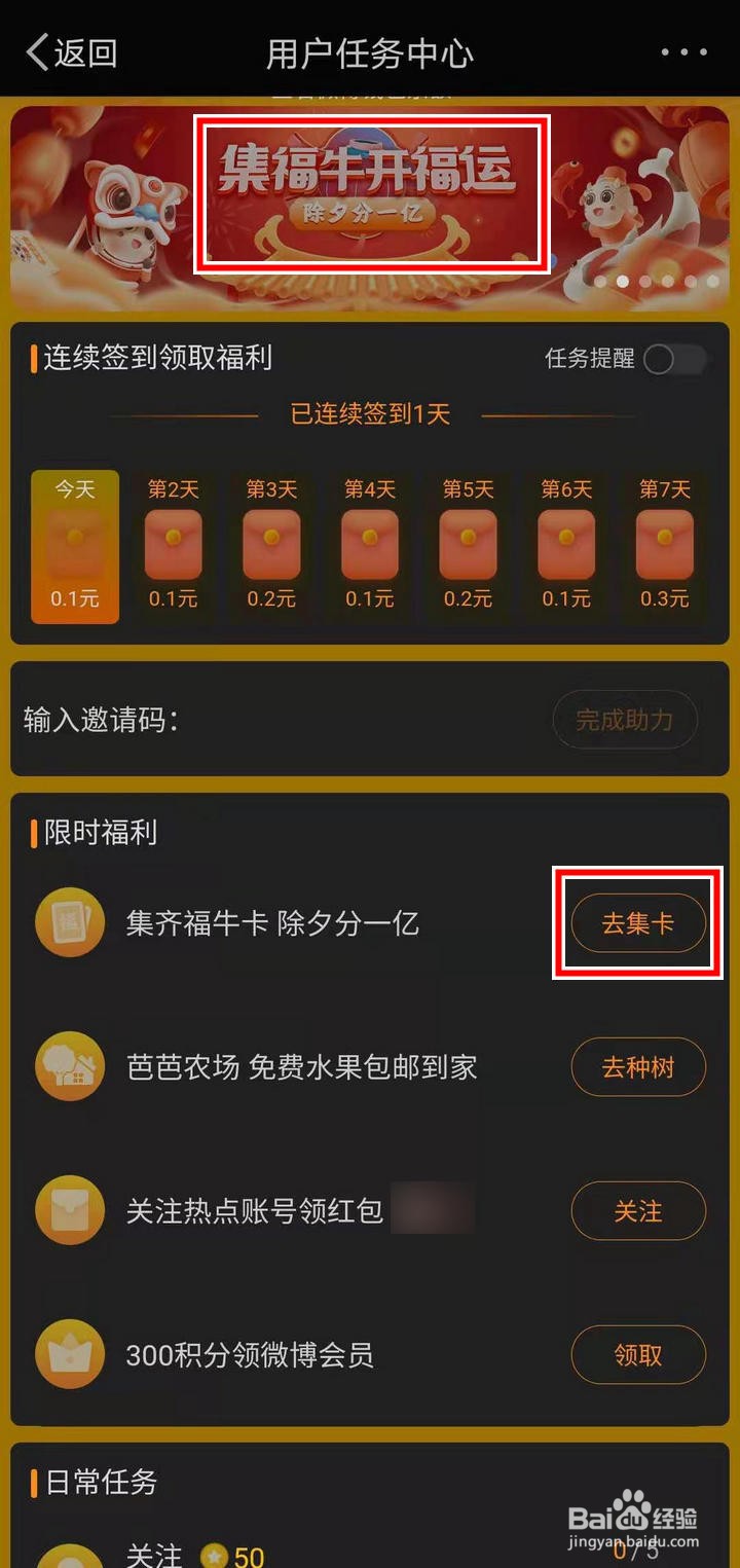 微博新春集福牛怎么找好友要福牛卡