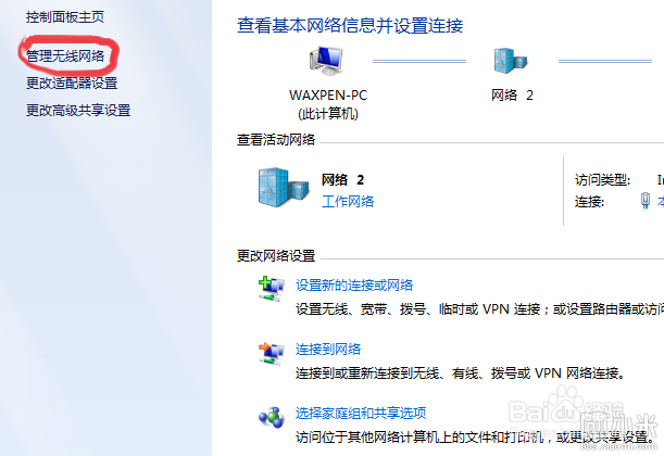 教你设置WIN7自带的网络连接来实现无线网络共享