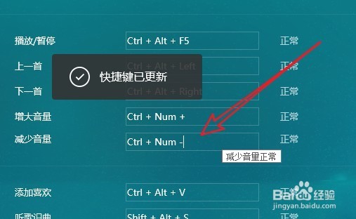 电脑qq音乐快捷键怎么样设置如何修改组合快捷键