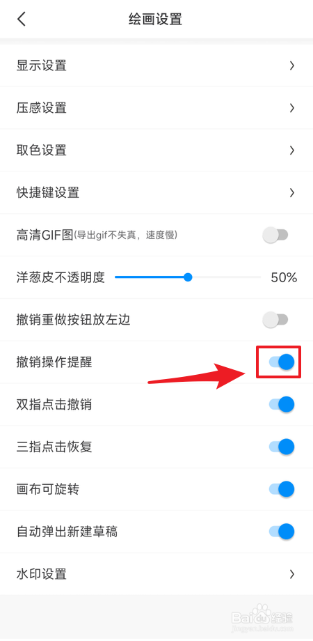 画世界撤销操作提醒怎么关闭