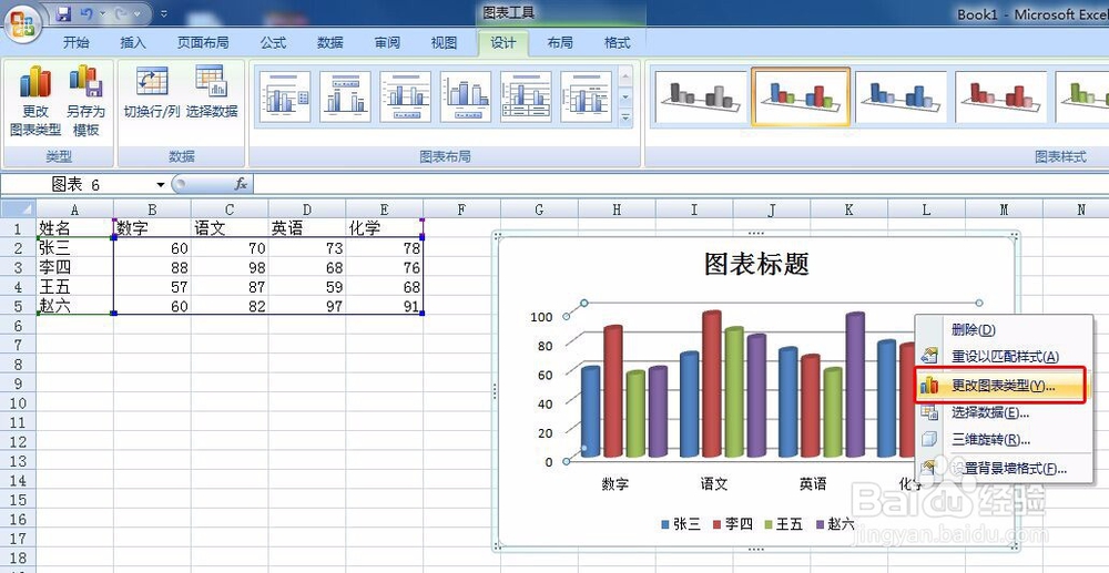 如何在EXCEL表中插入图表/制作柱状图表的办法